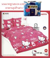 TOTO เฉพาะผ้าห่มนวมขนาดมาตรฐาน 60x97 นิ้ว KT66 เฮลโล คิตตี้ Hello Kitty ใช้กับที่นอน 3.5 ฟุต