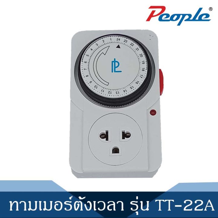 ทามเมอร์ตั้งเวลา-tt-22a-ประหยัดไฟปลอดภัย100-1pcs