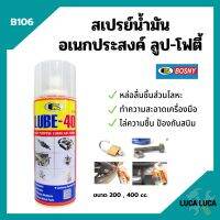 BOSNY สเปรย์น้ำมันอเนกประสงค์สารพัดประโยชน์ LUBE-40  *B106 ขนาด 200 CC./ 400 CC.