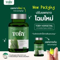 Toby Horsetail โทบี้ ฮอร์สเทล วิตามินบำรุงผม แพคเกจใหม่  ( บรรจุ 30 ซอฟเจล )