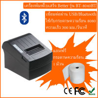 เครื่องพิมพ์ใบเสร็จรับ เครื่องพิมพ์สลิป ปริ้นเตอร์ Bluetooth Priter ใบเสร็จ พิมพ์ระบบความร้อน Better รุ่น BT-8040BT