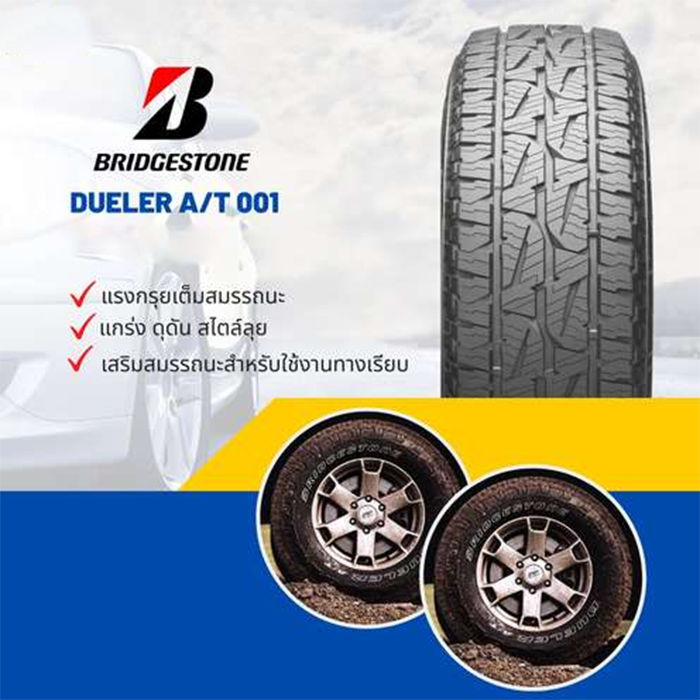 ยางรถยนต์-bridgestone-31x10-5r15-รุ่น-dueler-a-t-001-4-เส้น-ยางใหม่ปี-2020-ยางกระบะ-ขอบ15