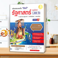 หนังสือ เตรียมสอบตรงเป็น"สิงห์"รัฐศาสตร์ตะลุยโจท ผู้เขียน อัครภา ประยูรรัตน์ สนพ.Infopress หนังสือคู่มือเรียน คู่มือเตรี