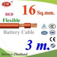 สายไฟแบตเตอรี่ Flexible ขนาด 16 Sq.mm. ทองแดงแท้ ทนกระแสสูงสุด 106A สีแดง (ยาว 3 เมตร) รุ่น BatteryCable-16-REDx3m