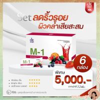 พร้อมส่ง 6 กล่อง Dr.mas M1 Collagen เอ็มวัน คอลลาเจน