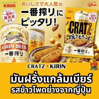 ใหม่ล่าสุด ขนม มันฝรั่ง Glico CRATZ POTATO Almond รสข้าวโพดย่าง เหมาะกับเป็นของว่าง กับแกล้ม สินค้าญี่ปุ่น