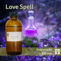 หัวน้ำหอมแท้ กลิ่น Love Spell Fragrance oil สำหรับทำสบู่ ทำเครื่องหอม เครื่องสำอาง ทำเทียนหอม ทำdiffuser ไม่มีแอลกอฮอล์