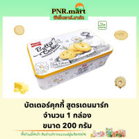 PNR.mart(200g) บิสชิน บัตเตอร์คุกกี้ สูตรเดนมาร์ก bissin butter cookie / คุกกี้เนยสด คุกกี้ คุ้กกี้ บิสกิต ขนม ขนมกินกับกาแฟ ขนมกินเล่นเพลินๆ snack