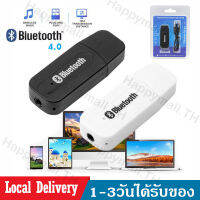 ตัวรับสัญญาณบลูทูธUSB Bluetooth ตัวรับสัญญาณเสียง 4.0 อะแดปเตอร์เสียง AUX แจ็ค3.5มม. เครื่องเสียงรถยนต์ สำหรับAndroid/IOSโทรศัพท์มือถือ ไอแพด D40