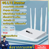 [เลือกได้]เราเตอร์ 4G หน้าแรก ความเร็วสูงผ่านผนัง WIFI พร้อม 5 เสาอากาศรับสัญญาณสูง LTE เราเตอร์ไร้สาย รองรับทุกเครือข่าย เราเตอร์ไร้สาย เราเตอร์