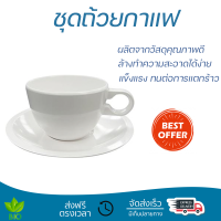 โปรโมชัน แก้วกาแฟ ชุดถ้วยกาแฟเมลามีน 300ml SUPERWARE WHITE ดีไซน์สวยงาม จับถนัดมือ ล้างทำความสะอาดได้ง่าย Coffee Sets จัดส่งทั่วประเทศ