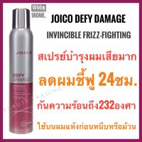 ?จอยโก้ สเปรย์บำรุงผมเสีย ลดผมชี้ฟู?Joico Defy Damage Invincible Frizz-Fighting Bond Protector 180ml. จอยโก้ ดีฟาย ดาเมจ