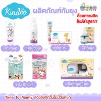 Kindee คินดี้ กันยุงสำหรับเด็ก โลชั่นกันยุง สเปรย์กันยุง เครื่องไล่ยุงไฟฟ้า แผ่นแปะ