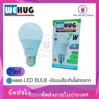 หลอด LED BULB (15W) WEHUG-มีระบบป้องกันไฟกระชาก