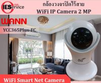 WiFi Smart Net Camera (กล้องวงจรปิดไร้สาย WiFi IP Camera 2 MP)