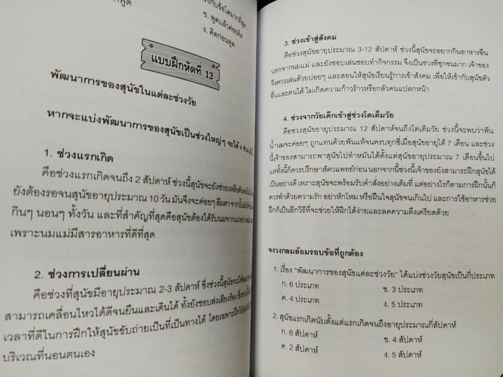 หนังสือเรียน-กิจกรรมเสริมรายวิชาภาษาไทย-ป-2