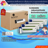 ชุดตรวจ ATK ตรวจโควิด-19(ยี่ห้อSARS-CoV-2 Antigen Rapid Test Kit (Immunochromatography)(20 เทส) เเม่นยำ 100% พร้อมจัดส่ง