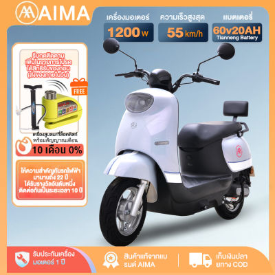 【ราคาโปรโมชั่น】AIMAมอเตอร์ไซค์ไฟฟ้า มอไซค์ไฟฟ้า1200W 60V20A มอเตอร์ไซค์ ไฟฟ้า สกูตเตอร์ไฟฟ้าelectric motorcycle ความเร็วสูงสุด 55 กม./ชม มีการรับประกัน
