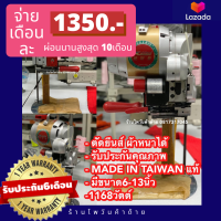 เครื่องตัดผ้าใบตรงKAISIMAN ใช้ดีมาก ทน ตัดยีนส์ได้ MADE IN TAIWAN แท้! 1168วัตต์ รับประกัน6เดือน