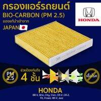 กรองแอร์ รถยนต์ PM 2.5 ไโอ คาร์อน เกรดพรีเมี่ยม PM 2.5 HONDA ฮอนด้า [ AC8503B ]