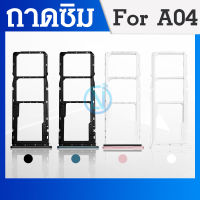 ถาดซิม (Simdoor) Samsung A04