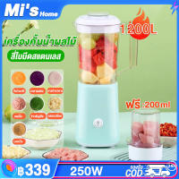 เครื่องปั่น ซื้อ1แถม1 250W 1200ml เครื่องปั่นน้ำผลไม้ ปั่นน้ำแข็งได้ 4ใบมีด เครื่องปั่นผลไ เครื่องปันผลไม เครื่องบดอาหาร