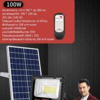 JD-8800L สปอตไลท์ 100W โซลาร์เซลล์