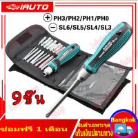 (9 ชิ้น)ชุดไขควงช่าง Phillips Slotted Set  ไขควงชุด ไขควงปลายแม่เหล็ก ไขควง Screw Driver Set หลายขนาดพร้อมใช้งาน ชุดเครื่องมือเครื่องมือบำรุงรักษาถอดชิ้น ชุดไขควง ไขควง