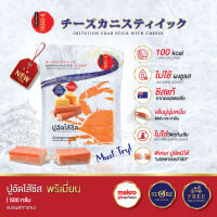 ?แนะนำ?ทาราบะ ปูอัดไส้ชีส พรีเมี่ยม 500 กรัม