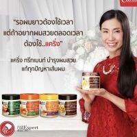 ทรีทเม้นท์ แคริ่ง 500 มล. (ใช้แทนครีมนวดผมได้ทุกวัน) ผลิตภัณฑ์ดูแลเส้นผม เหมาะกับสภาพเส้นผมแบบต่างๆ มีส่วนผสมของคอลลาเจน มี 4 สูตร