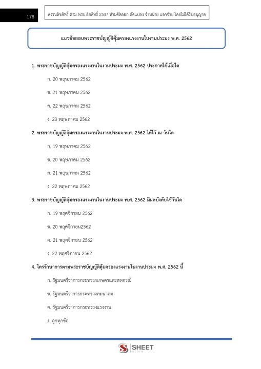 แนวข้อสอบ-นักวิชาการแรงงานปฏิบัติการ-กรมสวัสดิการและคุ้มครองแรงงาน-2566