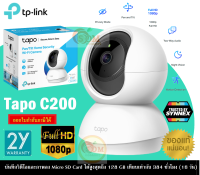 TP-Link Tapo C200 Smart IP Camera (กล้องวงจรปิดอัจฉริยะ 360° |ภาพคมชัด 2MP หรือ 1080p)(TAPO-C200) ประกัน 2 ปี Synnex