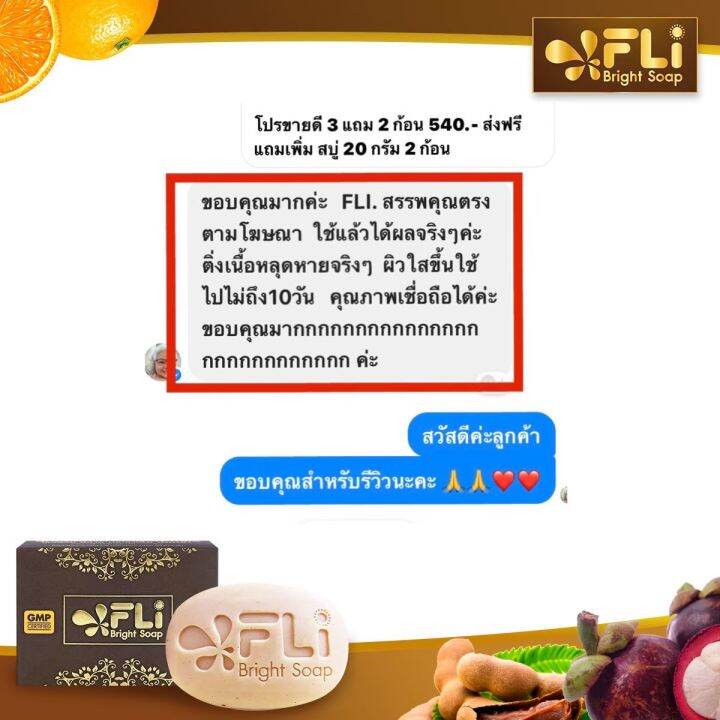 fli-bright-soap-สบู่เอฟแอลไอ-ไบร์ท-โซฟ-สบู่ติ่งเนื้อ-ฝ้า-กระ-ของแท้