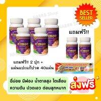 (5 แถม 2) ส่งฟรี!! สมุนไพรคำทอง KAMTHONG ลดความดันน น้ำตาลสูง อ่อนเพลีย บำรุงไตร แถมฟรี!! แผ่นแปะสมุนไพร 40แผ่น