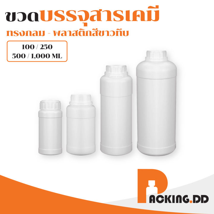 packing-dd-ขวดใส่น้ำยา-ทนทานสารเคมี-ขวดเปล่า-ขวดสีขาว-1000-1l-500-250-100ml-ขวดฝาเกลียว-ขวดพลาสติก-ขวดปุ๋ย-ขวดสารเคมี-ขวดบรรจุภัณฑ์-wg3