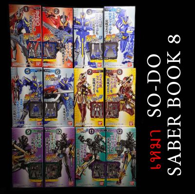 เหมา SO-DO Kamen Rider Saber Book 8 มดแดง SODO masked rider มาสค์ไรเดอร์ SHODO NEW Sabella King Arthur Sabela