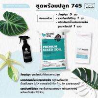 ?Hot Sale! โปรโมชั่นชุดพร้อมปลูก วัสดุปลูกไม้ใบ ไม้ด่าง ไม้ฟอกอากาศ 745.- รวมส่ง  (กดสั่ง 1 ชุด ต่อ 1 คำสั่งซื้อ) สุดฮอต!