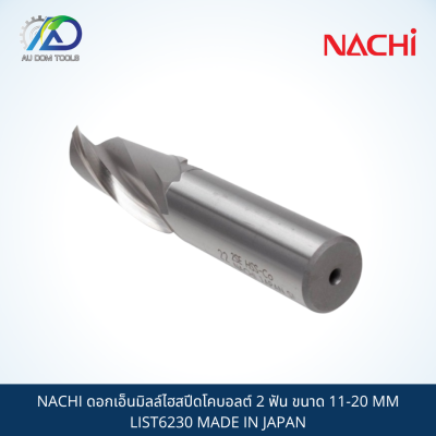 NACHI ดอกเอ็นมิลล์ไฮสปีดโคบอลต์ 2 ฟัน ขนาด 11-20 MM LIST6230 MADE IN JAPAN