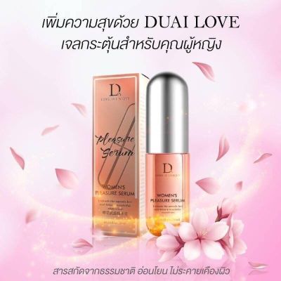 DUAI LOVE เจลกระตุ้นสำหรับผู้หญิง ช่องคลอดแห้ง เพิ่ม น้ำ หล่อ ลื่น  ขนาด 30 ml. ( 1 ขวด )