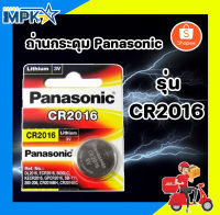 ถ่านกระดุม Panasonic CR-2016