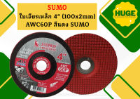 SUMO ใบตัด 4"  ใบเจียร์ 4*2 บาง AWC60P 1 ลัง (16กล่อง 400ใบ)