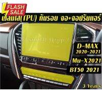 Isuzu D-Max,Mu-X 2022-2023 / Mazda BT50ฟิล์มกันรอยหน้าจอเครื่องเสียง+จอปรับแอร์ Dmax Mux #ฟีล์มกันรอย #ฟีล์มใสกันรอย #ฟีล์มใส #สติ๊กเกอร์ #สติ๊กเกอร์รถ #สติ๊กเกอร์ติดรถ   #ฟีล์มติดรถ