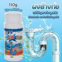 แก้ปัญหาท่ออุดตัน เกร็ดสลายล้างท่อ โซดาไฟ แบบขวด110 g น้ำยาล้างท่อ Solid pipe solution powder