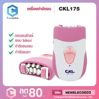 ?ส่งฟรี KEDA OR CKL เครื่องถอนขนและกำจัดขนไฟฟ้าชมพู 1ออเด้อ1คำสั่ง