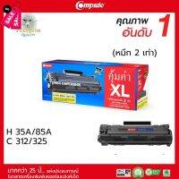 ตลับหมึกคอมพิวท์ CANON312 / CANNON325 ตลับเลเซอร์ดำ รับประกันคุณภาพสินค้า หมึกเพิ่ม 2 เท่า ดำเข้ม #หมึกเครื่องปริ้น hp #หมึกปริ้น   #หมึกสี   #หมึกปริ้นเตอร์  #ตลับหมึก