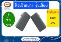 Toyota   ตัวปรับเบาะ  สำหรับอะไหล่รถรุ่น LN90-MTX ไมตี้เอ็กซ์  รุ่นเก่า-เสียบ (1 คู่ )