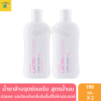 Lactic น้ำยาอนามัย สูตรน้ำนม น้องสาวขาว ล้างทำความสะอาดจุดซ่อนเร้น (2 ขวด X 190 มล.) แลคติค ไฮจีนิค แคร์คลีน ลดกลิ่นอับชื้น กลิ่นหอม