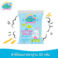 BABY ALIZ- Cotton Ball สำลีก้อนมาตราฐาน 40 กรัม