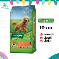 ✨จัดส่งฟรี Dog n joy ด็อก เอ็นจอย คอมพลีส อาหารชนิดแห้งสำหรับสุนัขโต แซลม่อน 10 kg เก็บเงินปลายทาง ✨