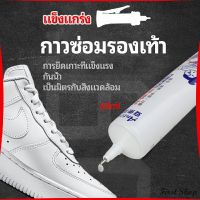 First กาวพิเศษสำหรับซ่อมรองเท้า แบบกันน้ำ100%  กาวเรซินอ่อน shoe repair glue